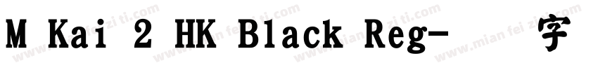 M Kai 2 HK Black Reg字体转换